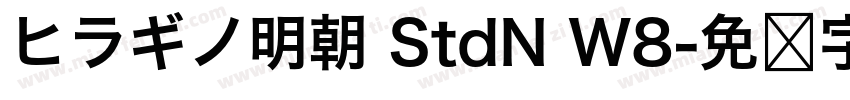 ヒラギノ明朝 StdN W8字体转换